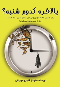 بالاخره کدوم شنبه؟!